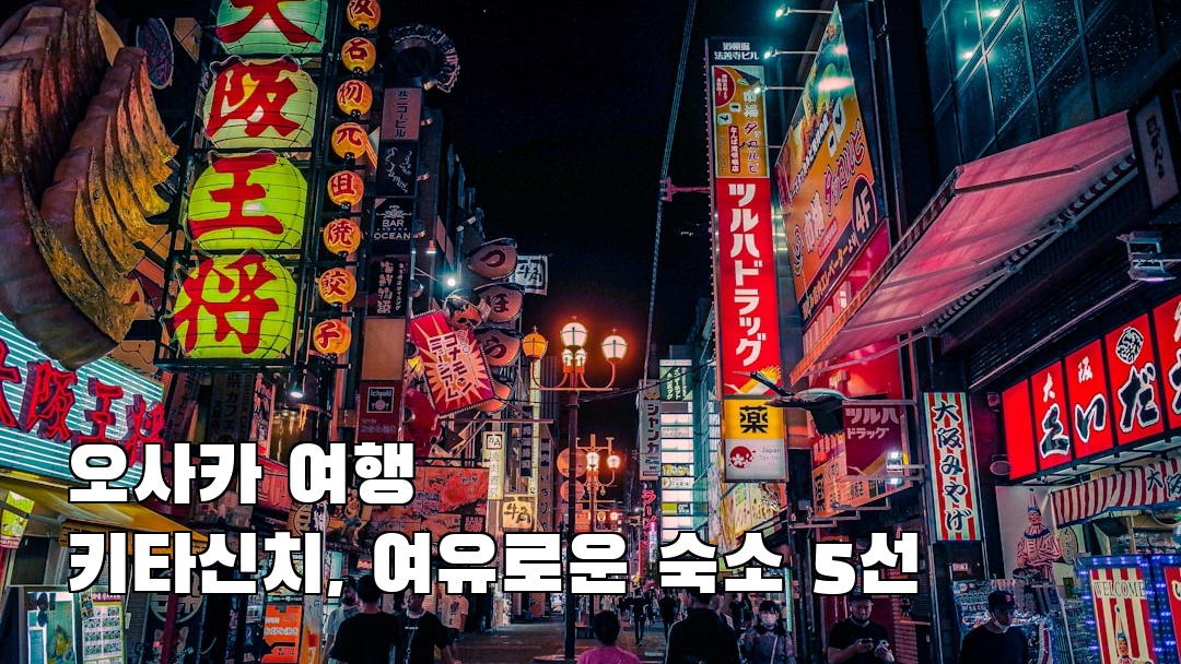 키타신치 사전조사