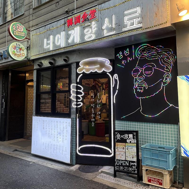 키미니 스파이스 우메다, 오사카 여행 중 방문