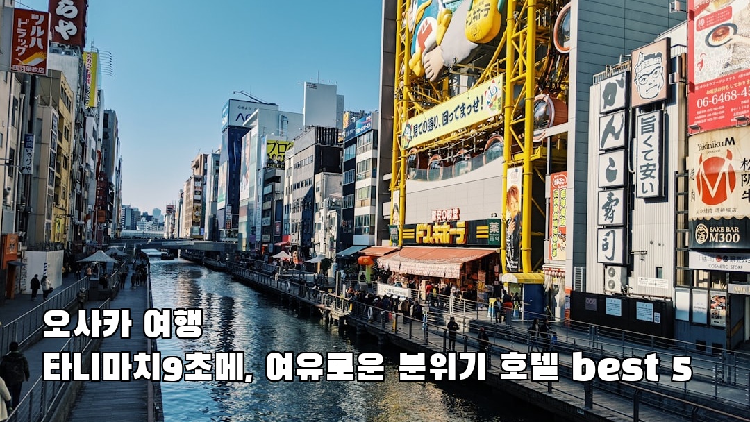 타니마치9초메 소개자료