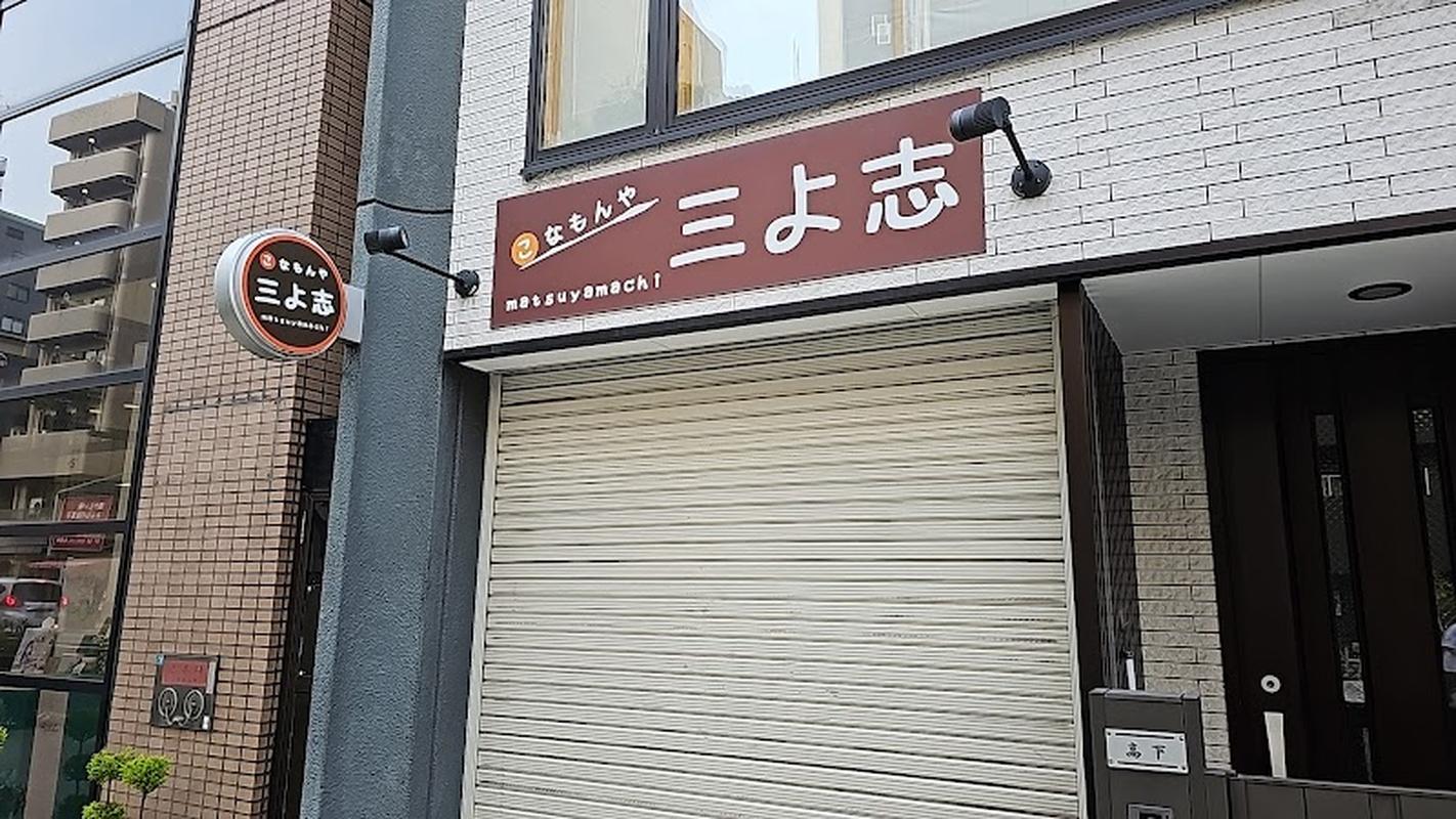 타니마치9초메 미요시 마츠야마치 사진