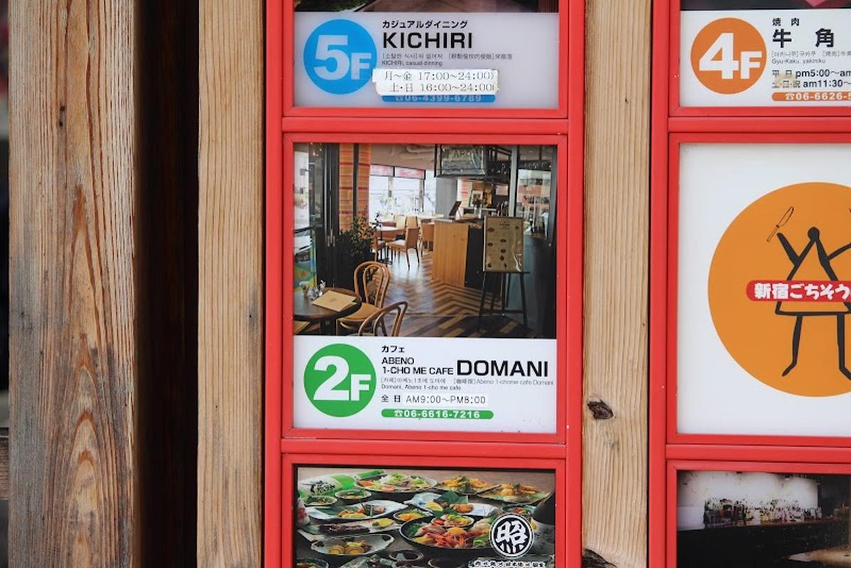 로컬 추천 하루카스 도마니