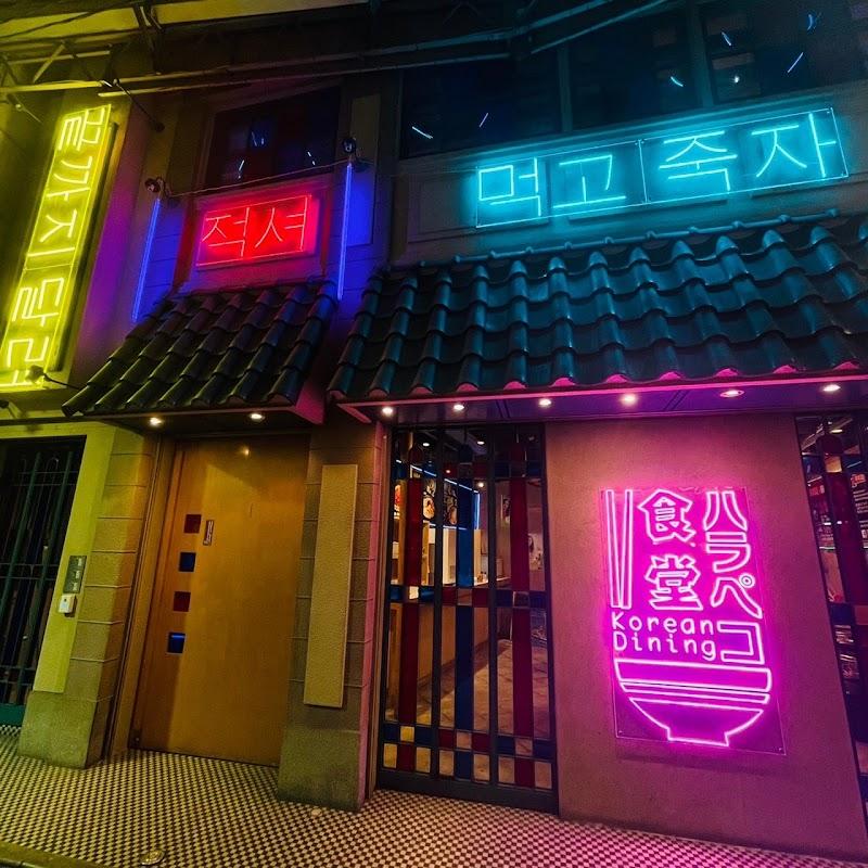 사진 찍기 좋은 오사카 하라페코식당