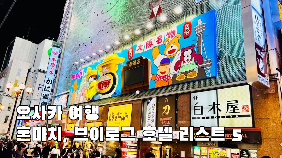 현지 느낌의 혼마치 사전조사