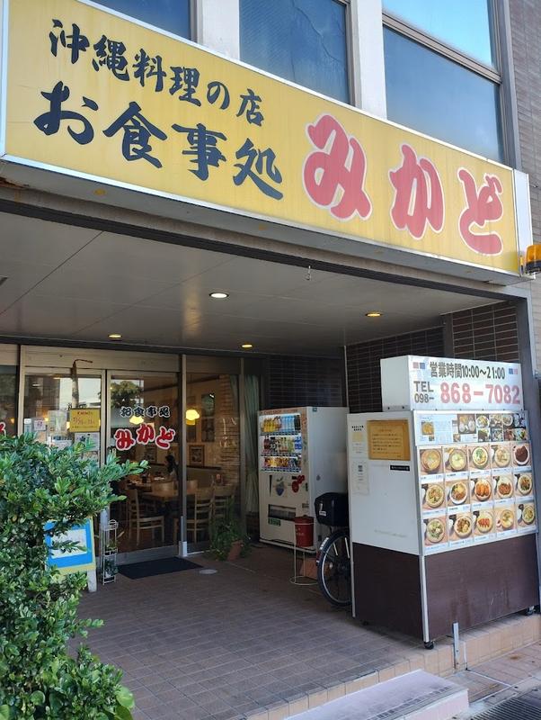 감성적인 오키나와 미카도