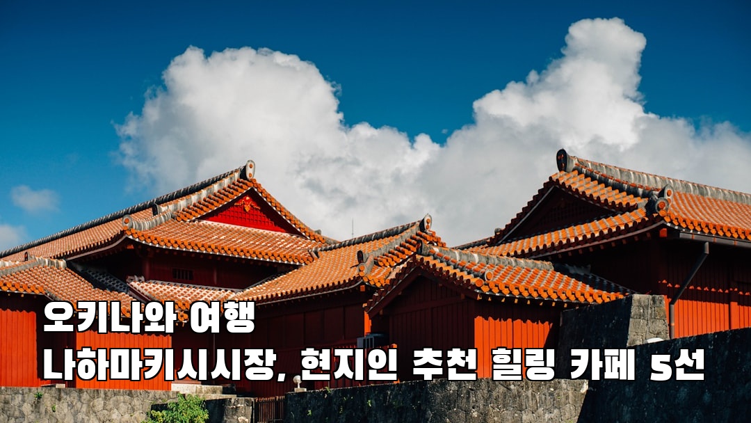 나하마키시시장 가볼만한곳