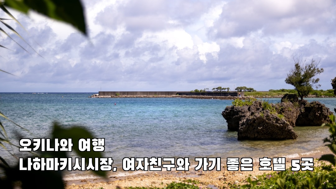 감성적인 나하마키시시장 소개자료