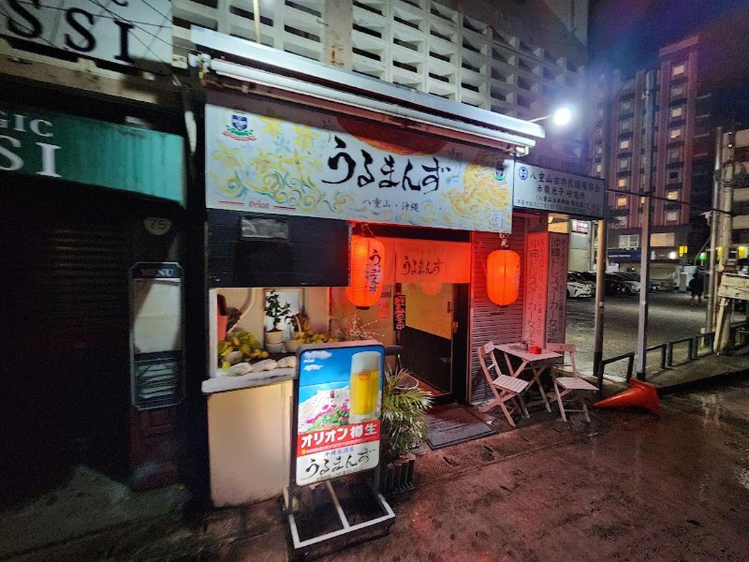 나하마키시시장 야에야마 오키나와 이자카야 우르만즈 사진
