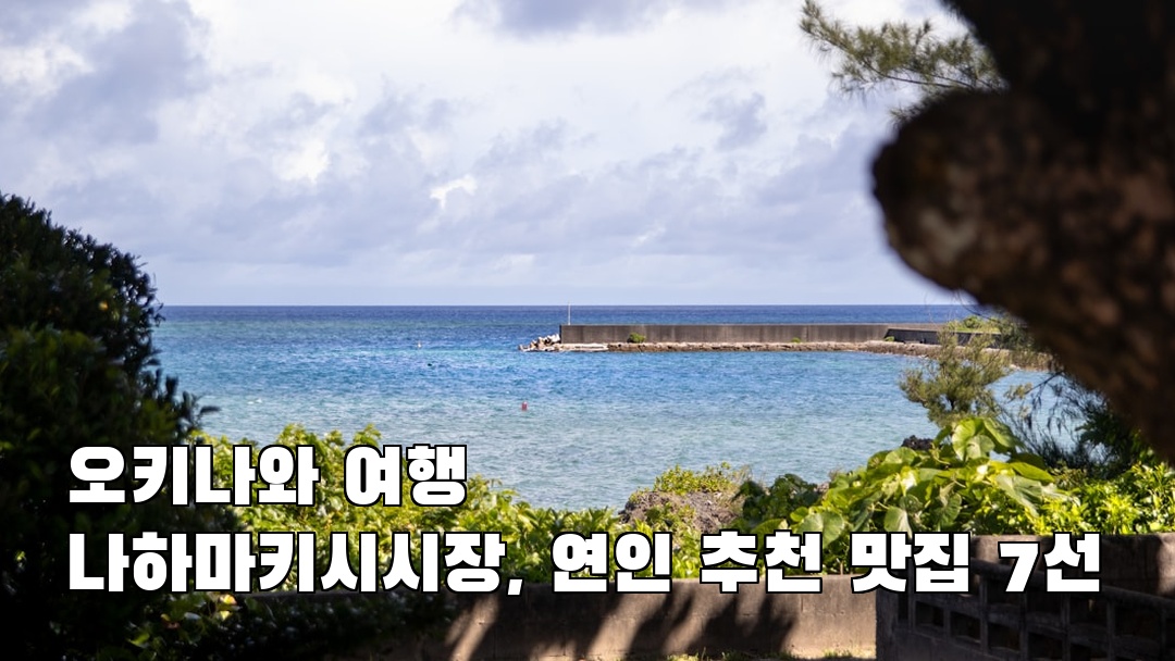 나하마키시시장 친구랑여행