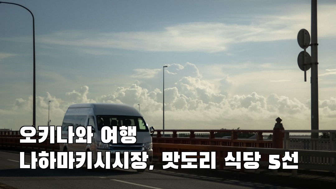 나하마키시시장 가볼만한곳