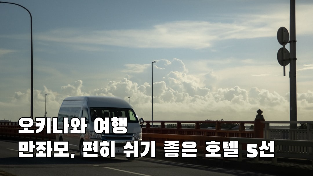오키나와여행 만좌모 친구랑여행
