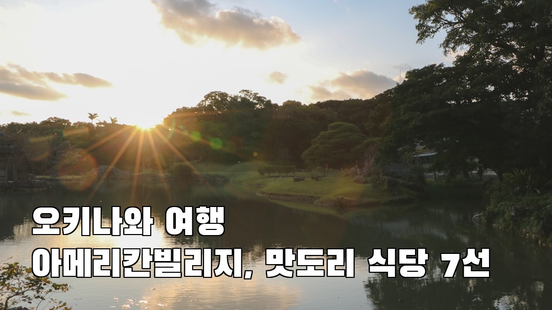 감성적인 오키나와여행 아메리칸빌리지 친구랑여행