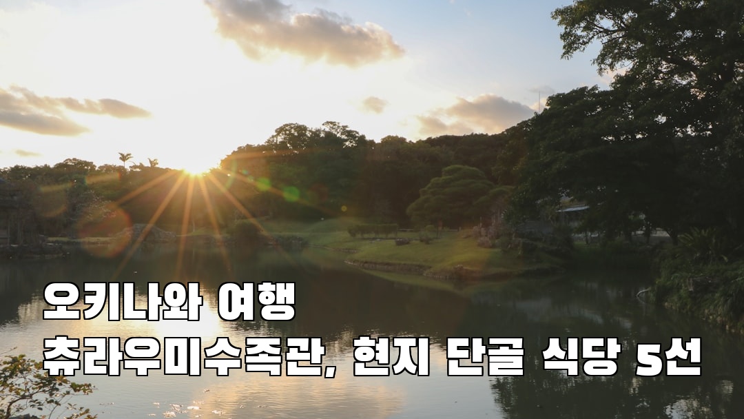 오키나와여행 츄라우미수족관 친구랑여행