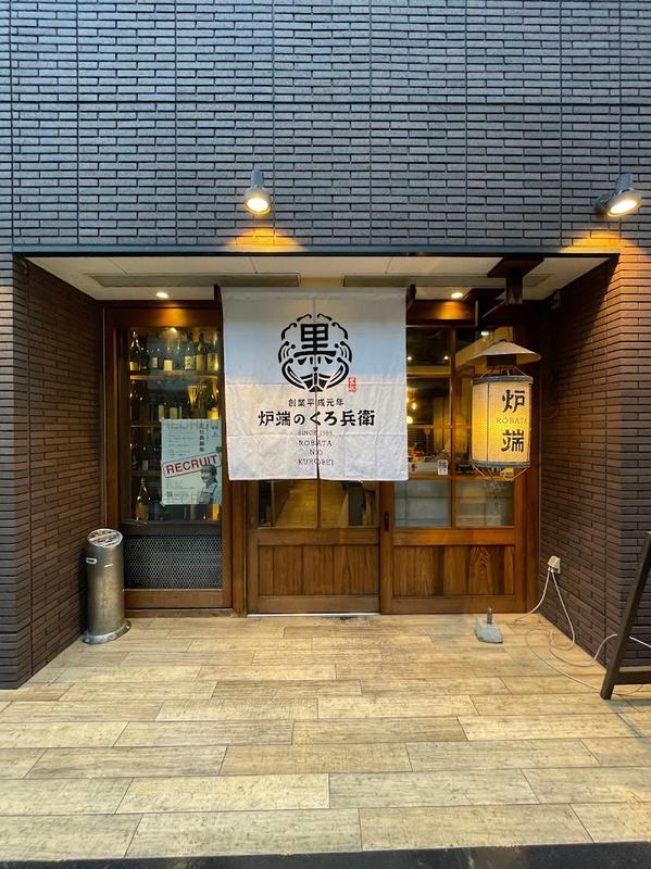 분위기 좋은 매장 로바타노쿠로헤이