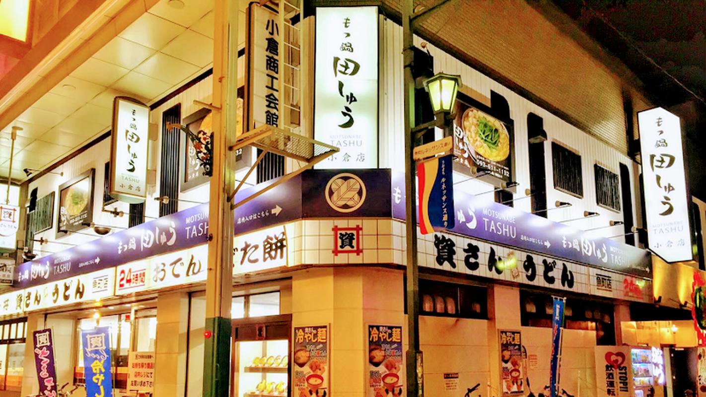 고쿠라성 타슈 사진