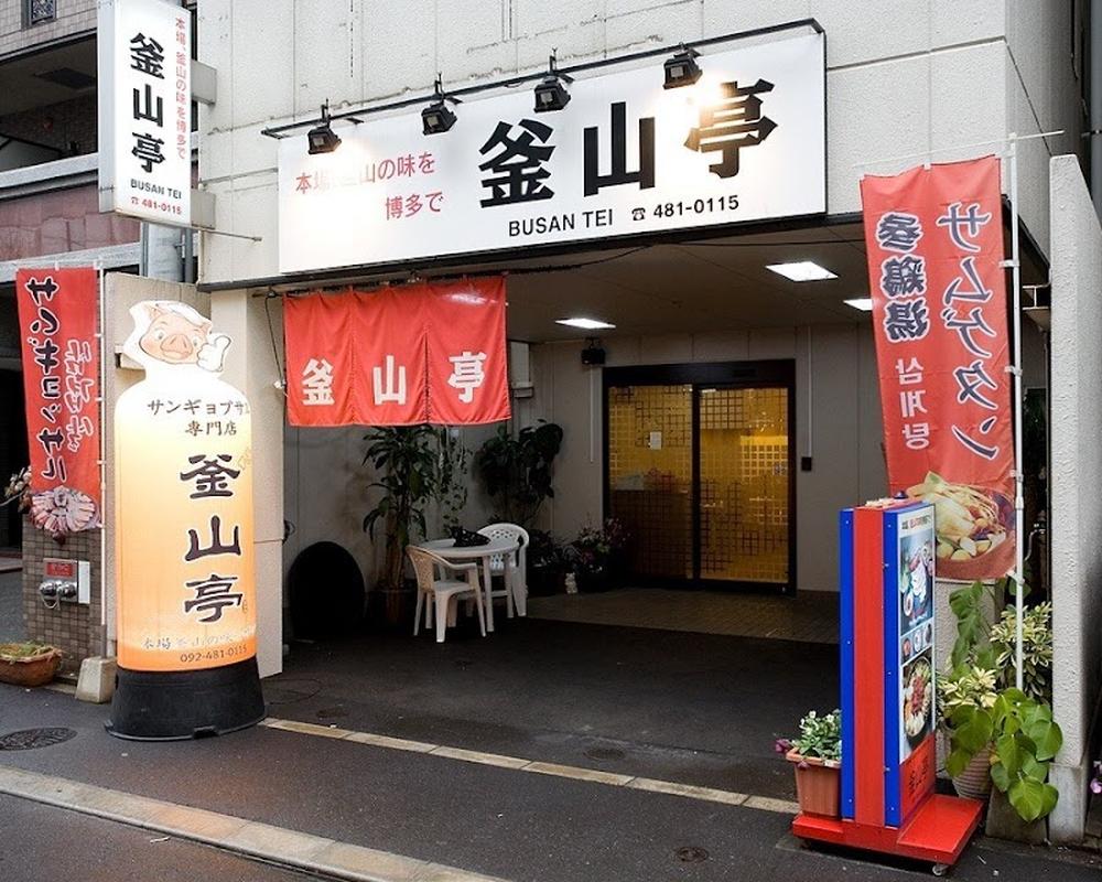 푸산테이 하카타혼텐, 후쿠오카 여행 중 방문