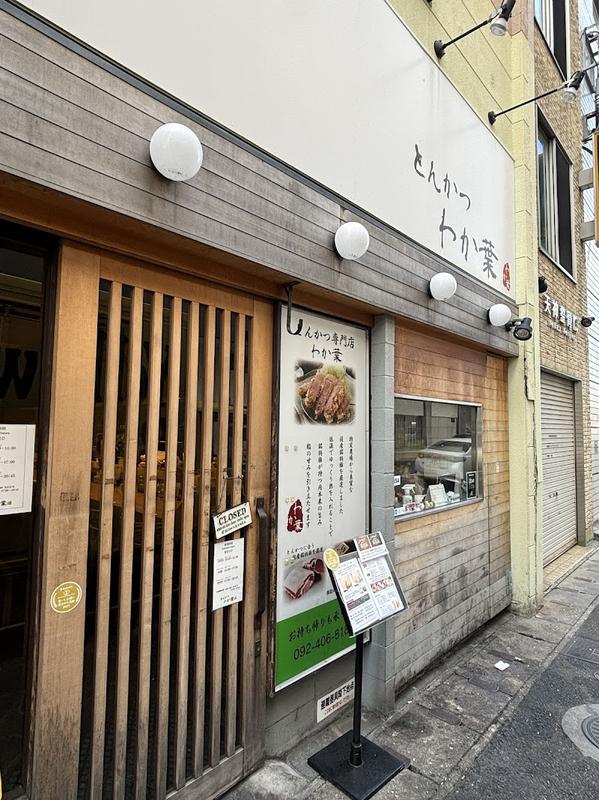 조용한 후쿠오카 와카바