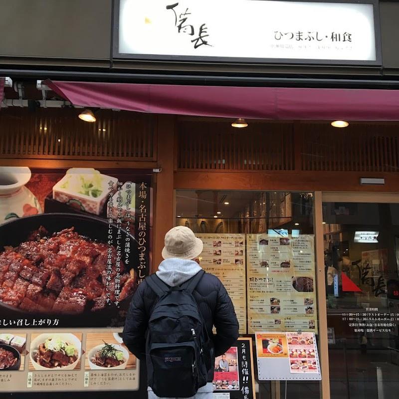 분위기 좋은 후쿠오카 히츠마부시 와쇼쿠 빈쵸 나카스 가와바타