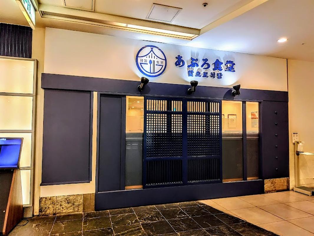 여행객 필수 라쿠스이엔정원 아프루 식당