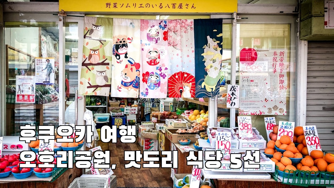 오호리공원 혼자여행