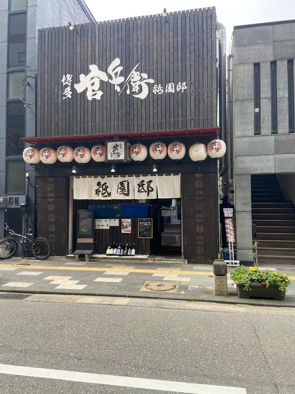 로컬 추천 후쿠오카 하카타 칸베에 기온테이