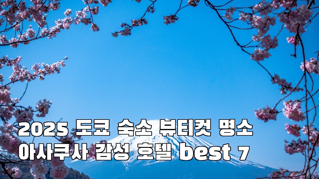 아사쿠사 친구랑여행