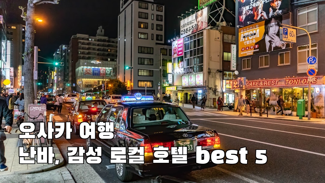 인스타 감성 난바 사전조사