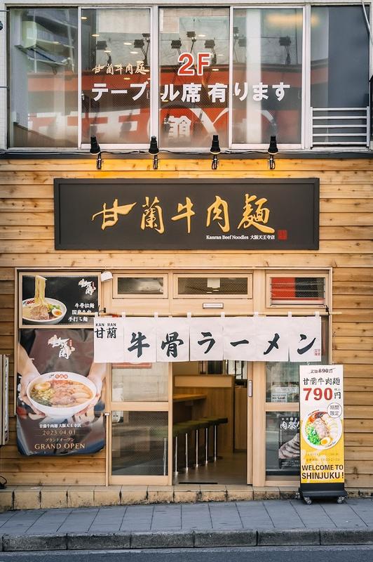 오사카 하루카스 감란소고기국수 사진