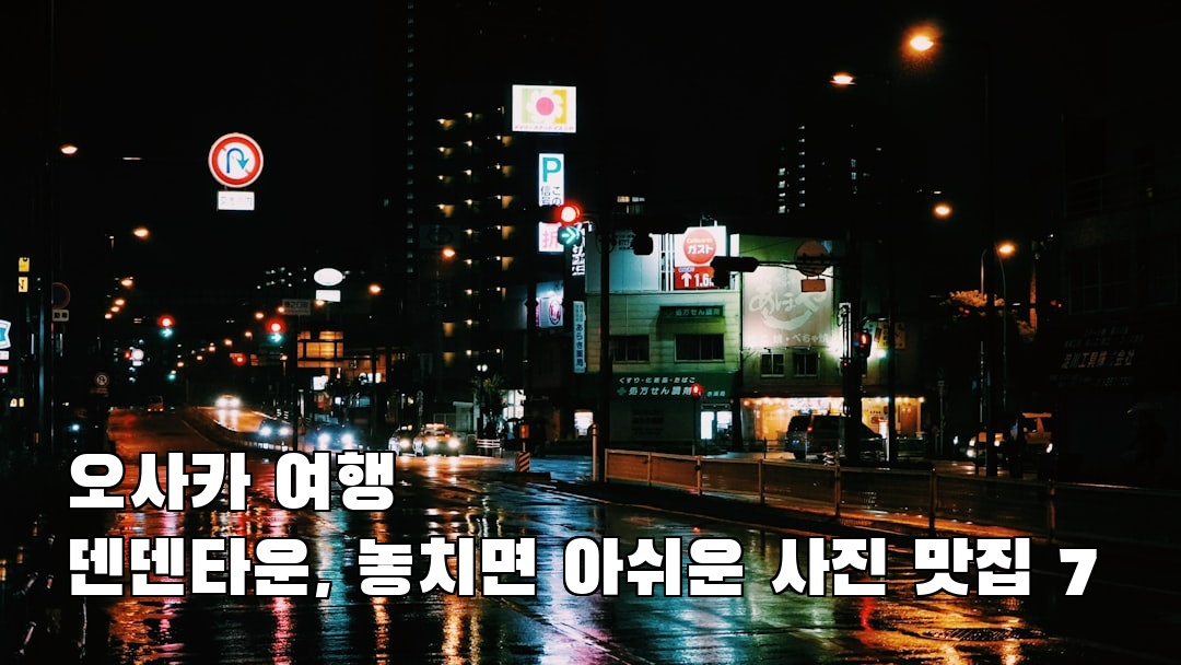 덴덴타운 소개자료
