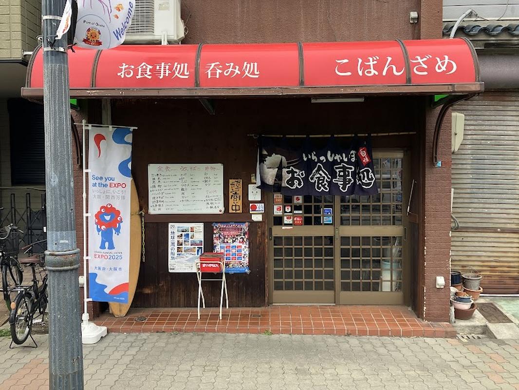 오사카 템포잔마켓플레이스 코반자메 사진