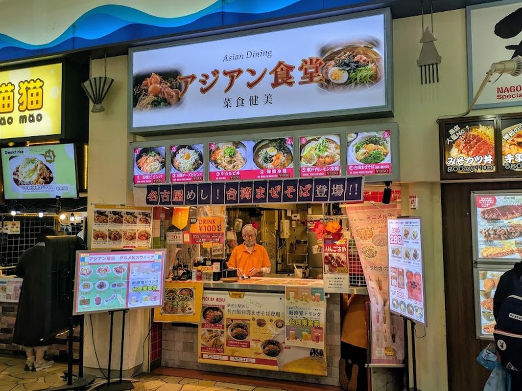 아시안 식당, 나고야 여행 중 방문