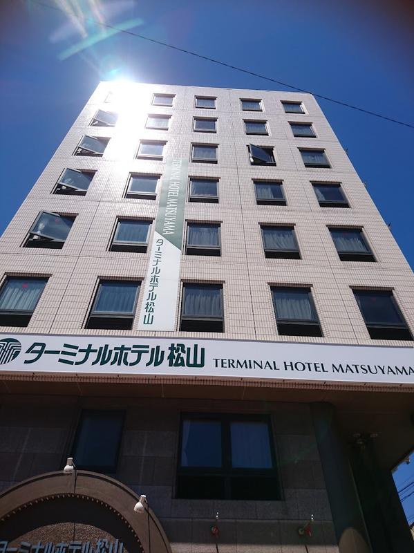 로컬 추천 마쓰야마 터미널 호텔 마쓰야마